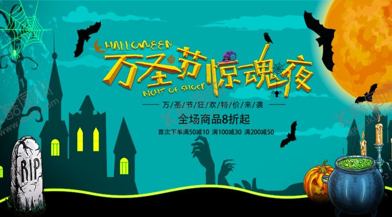 编号：40821210111646507374【酷图网】源文件下载-万圣节惊魂夜