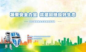 中学网络安全宣传背景