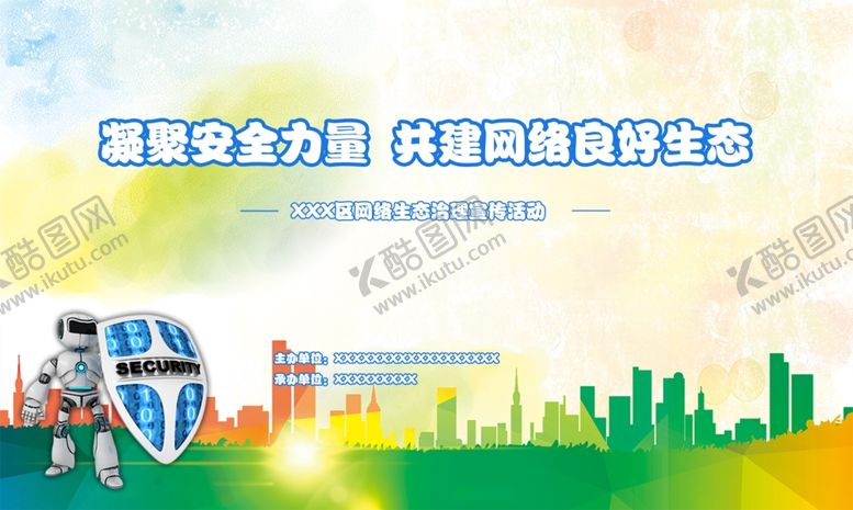 编号：67183209221012005705【酷图网】源文件下载-中学网络安全宣传背景