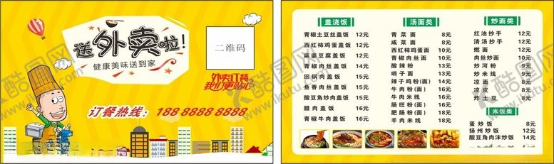 编号：49113705080217064856【酷图网】源文件下载-外卖卡