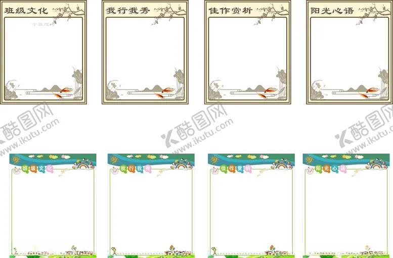 编号：55809002230056459893【酷图网】源文件下载-班级文化墙
