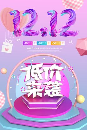 双12海报