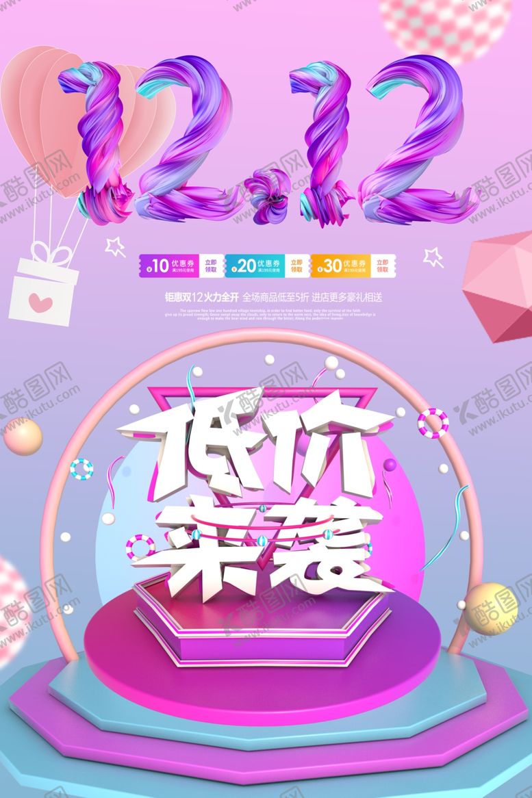 编号：72893405030952211743【酷图网】源文件下载-双12海报
