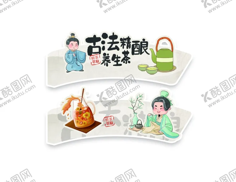 编号：89074702161905198347【酷图网】源文件下载-茶饮杯套