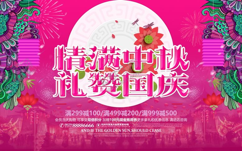 编号：85060204301922357865【酷图网】源文件下载-情满中秋