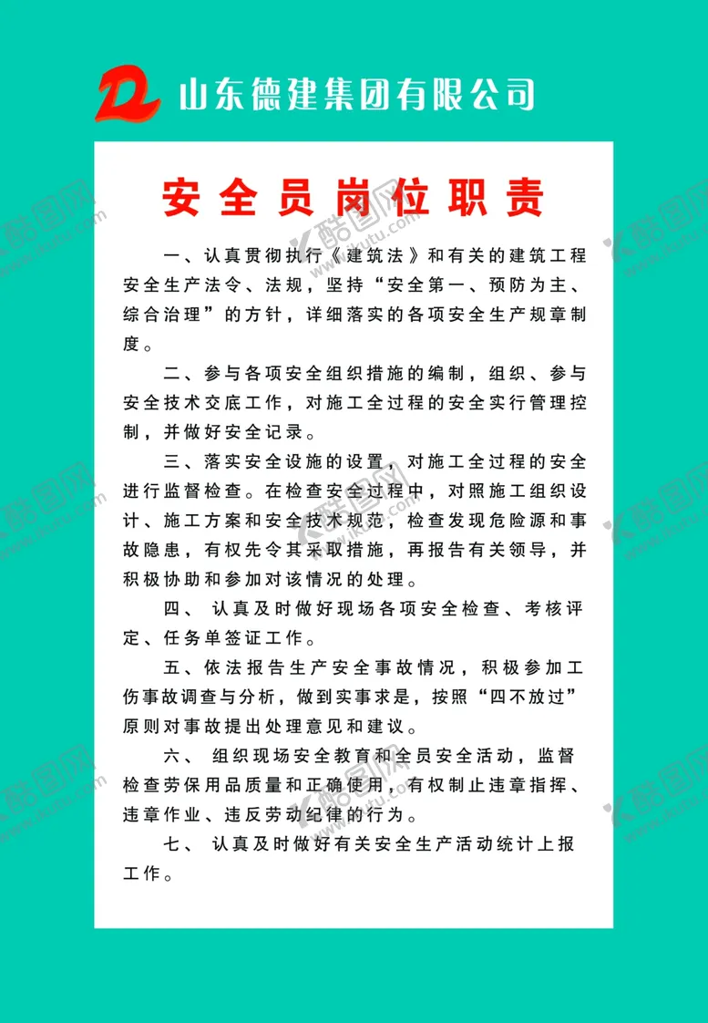 编号：23613603210931588587【酷图网】源文件下载-制度