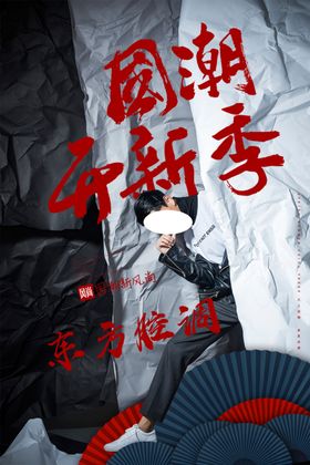 国潮风