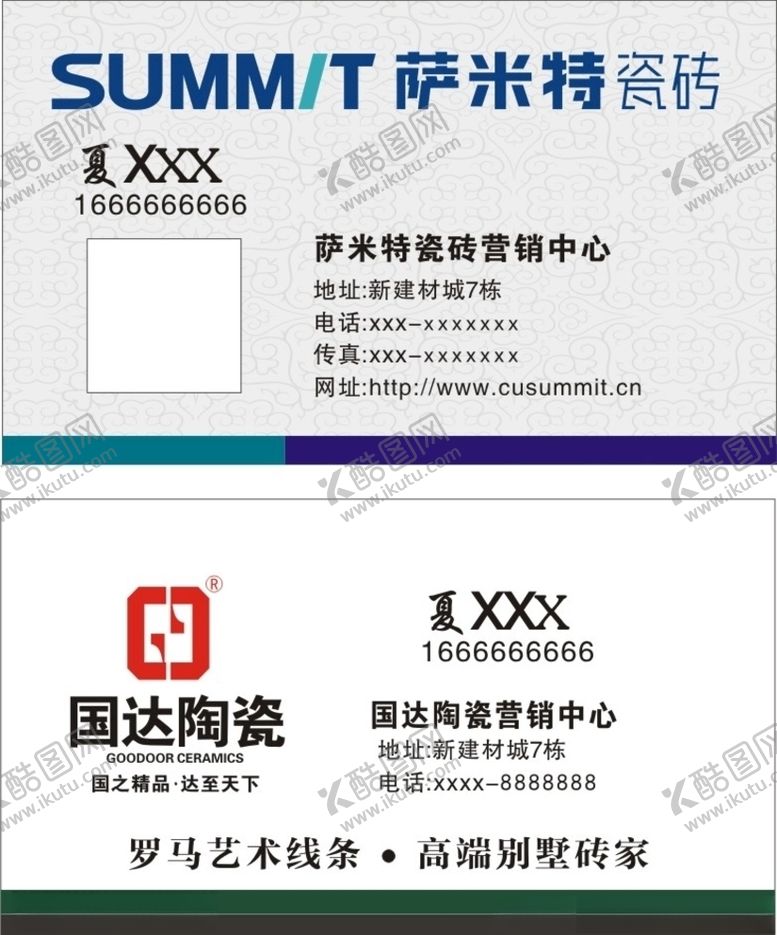 编号：77521206280857405701【酷图网】源文件下载-萨米特瓷砖国达名片
