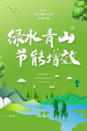 环保海报