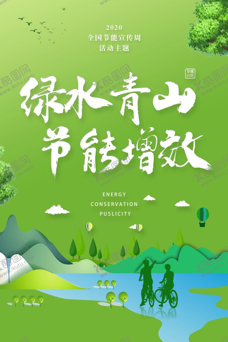编号：85670005080349028821【酷图网】源文件下载-环保海报