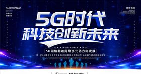 5G海报