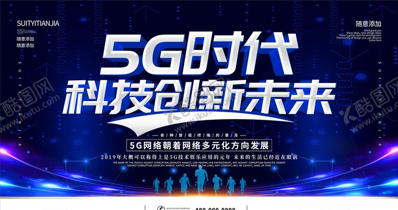 编号：87909710020138028353【酷图网】源文件下载-5G海报