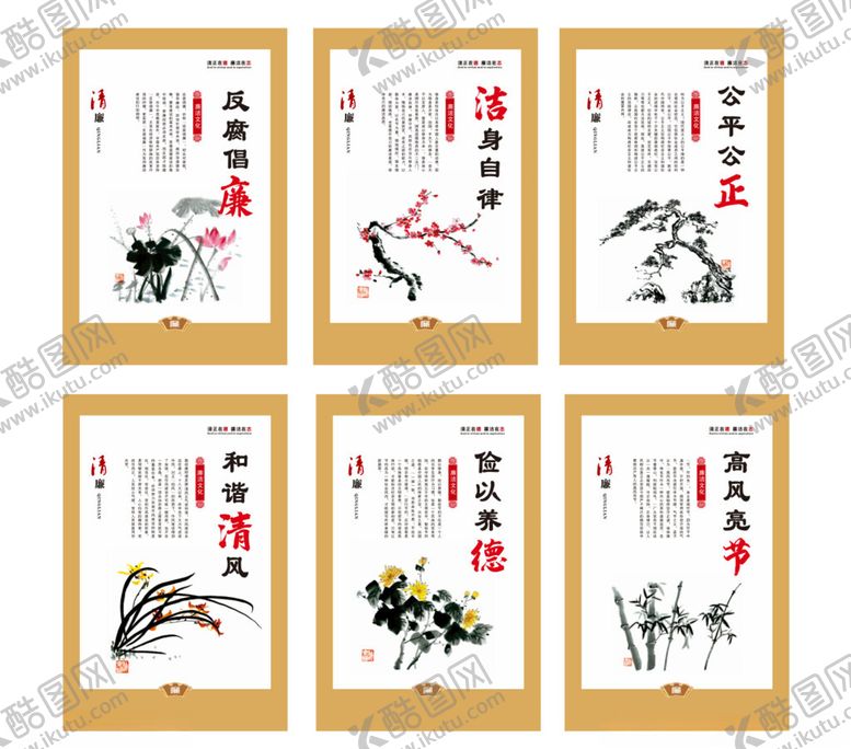 编号：45303209250608243803【酷图网】源文件下载-清廉挂画