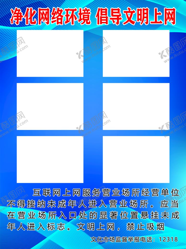 编号：32056109230706035679【酷图网】源文件下载-网吧展板