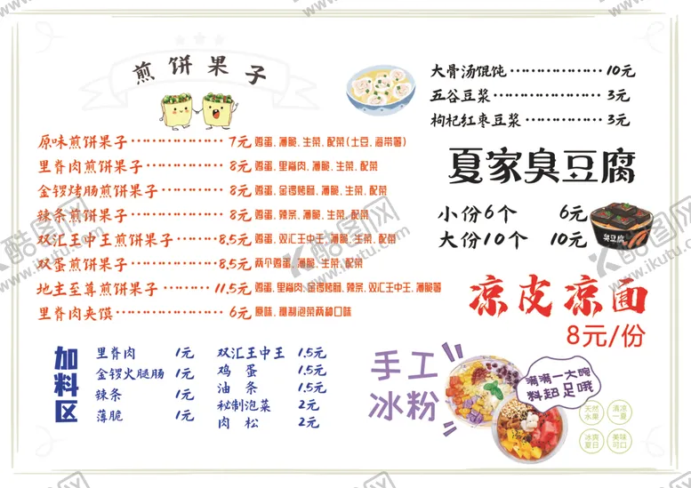 编号：59295812090234457903【酷图网】源文件下载-菜单