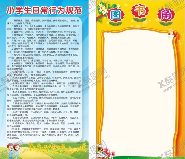 编号：96936810142315562385【酷图网】源文件下载-学生日常行为规范
