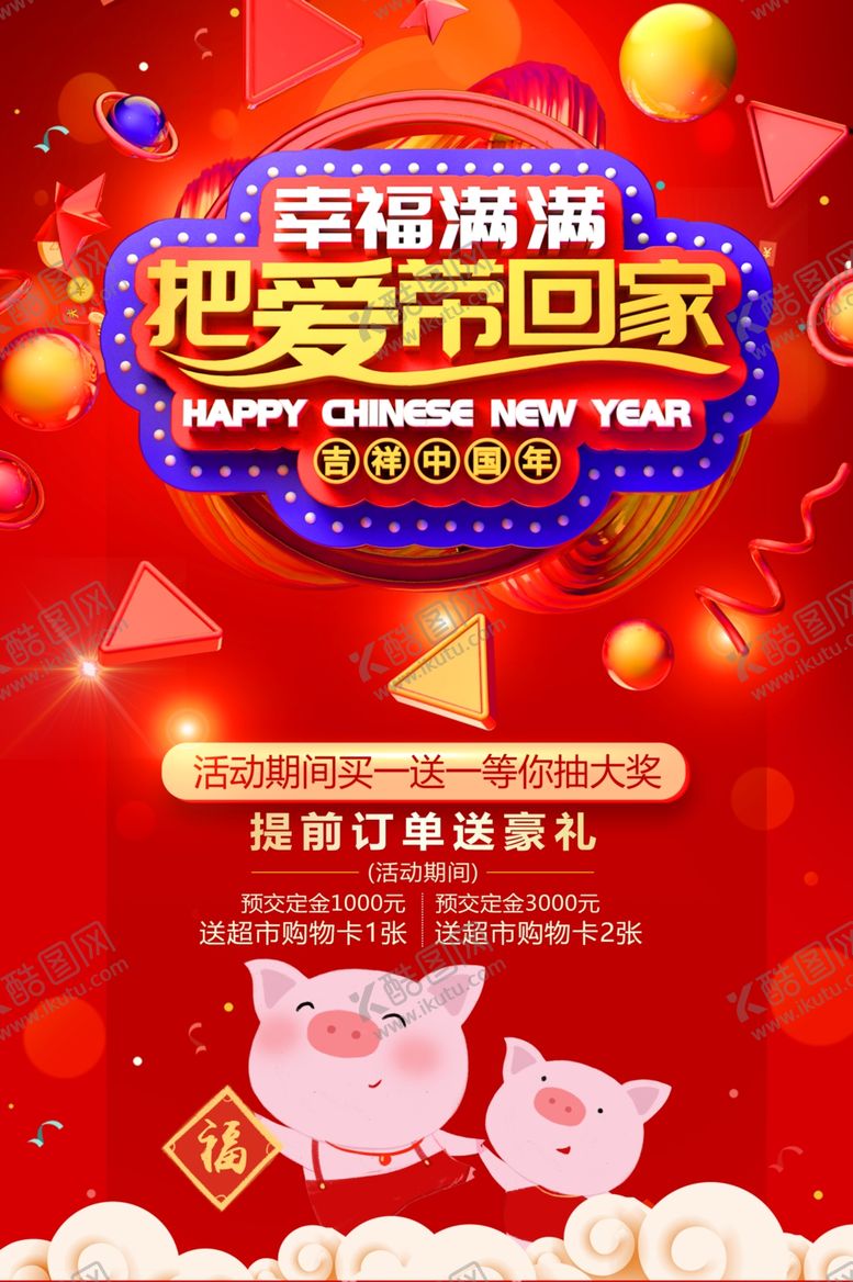 编号：31967607041821588966【酷图网】源文件下载-把爱带回家