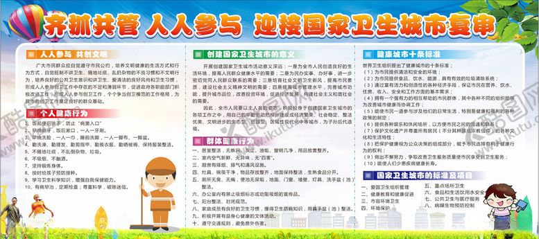 编号：90429910121507055895【酷图网】源文件下载-卫生城市