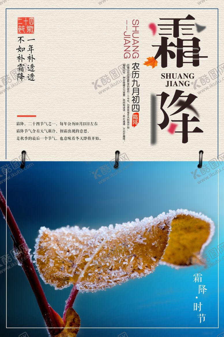 编号：25307306280357437398【酷图网】源文件下载-霜降