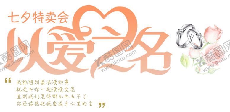 编号：25786306162253497007【酷图网】源文件下载-浪漫素材