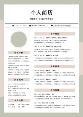 个人简历