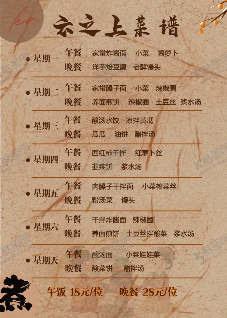 编号：35647902070006519900【酷图网】源文件下载-罐罐茶菜单