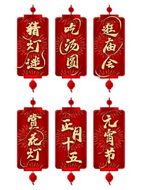 元宵