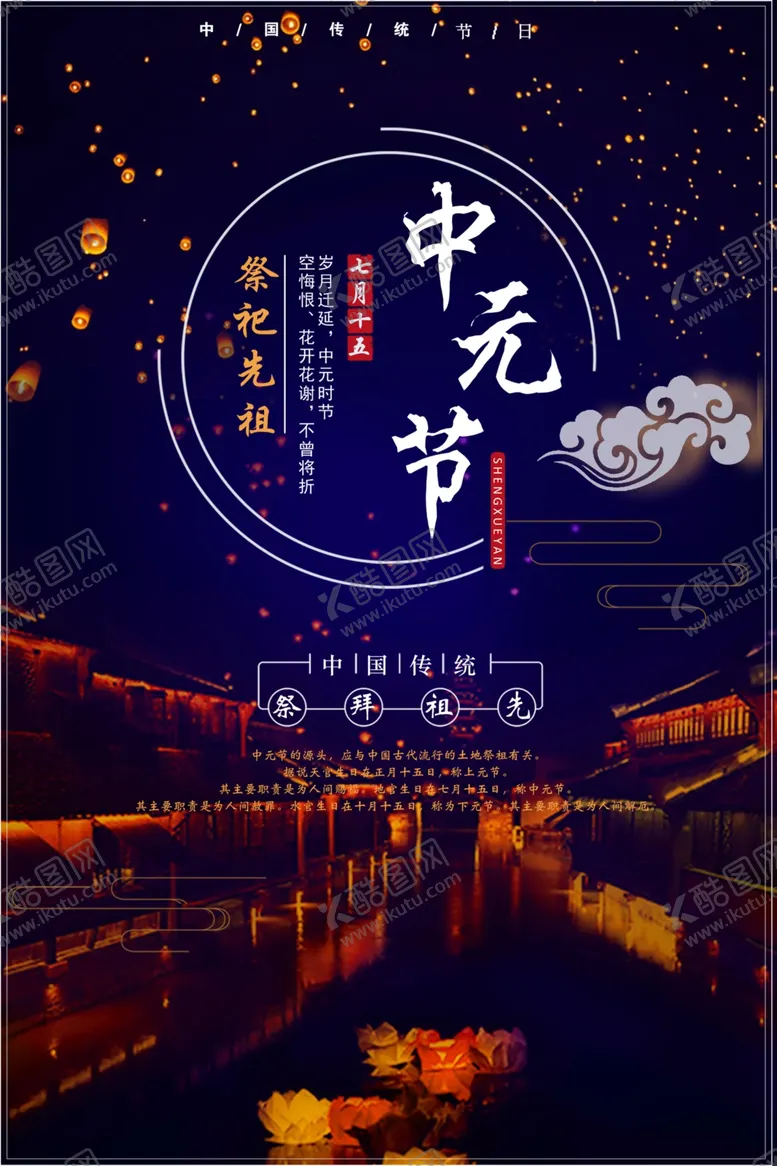 编号：25789506181742176017【酷图网】源文件下载-中元节