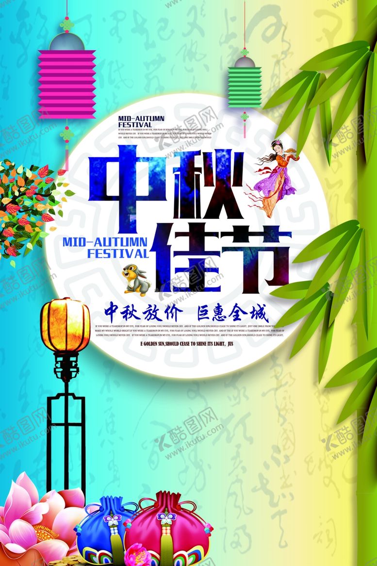 编号：96376105010450046857【酷图网】源文件下载-中秋
