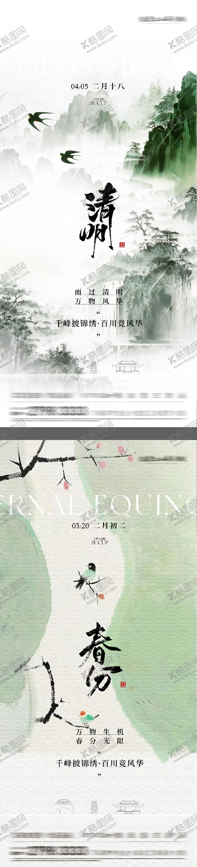 编号：54364903150210091653【酷图网】源文件下载-地产春分清明高奢系海报