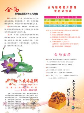 新婚旅游