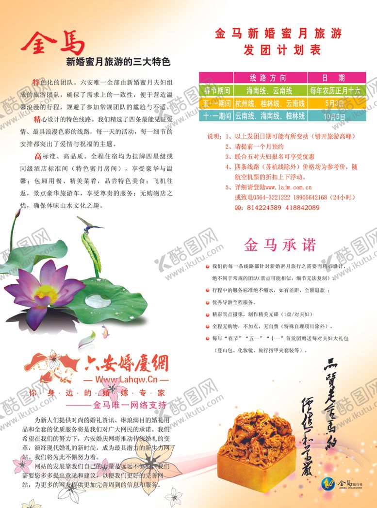 编号：73801705080121117786【酷图网】源文件下载-新婚旅游