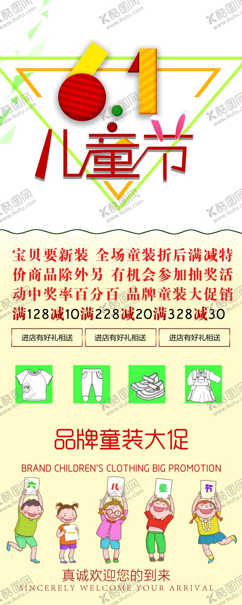 编号：42706210112053123348【酷图网】源文件下载-61儿童节