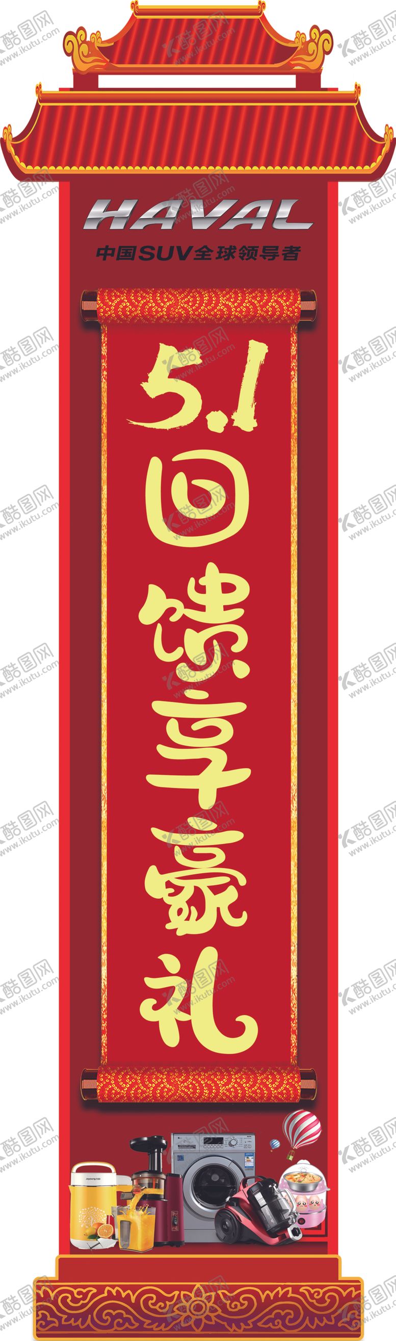编号：66593906280334231125【酷图网】源文件下载-五一活动立柱