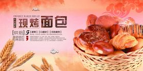 现烤面包