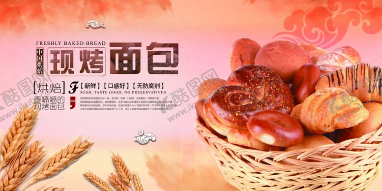编号：46683811020815299877【酷图网】源文件下载-现烤面包