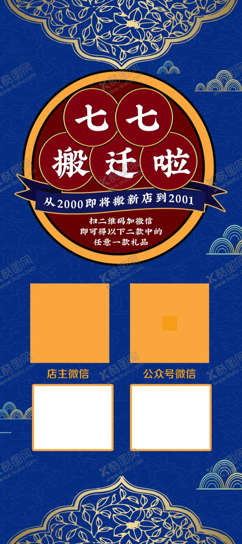编号：83886701300206454051【酷图网】源文件下载-国风展架
