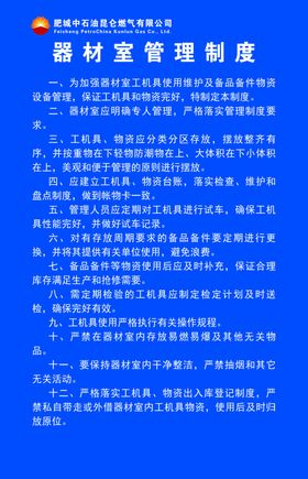 器材管理制度