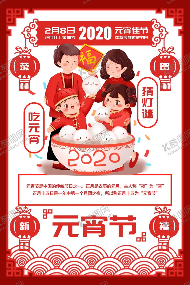 编号：66521610290447577342【酷图网】源文件下载-元宵节