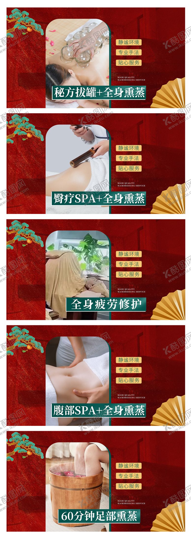编号：86780301251650198478【酷图网】源文件下载-足疗中药熏蒸按摩精油SPA团购轮播图