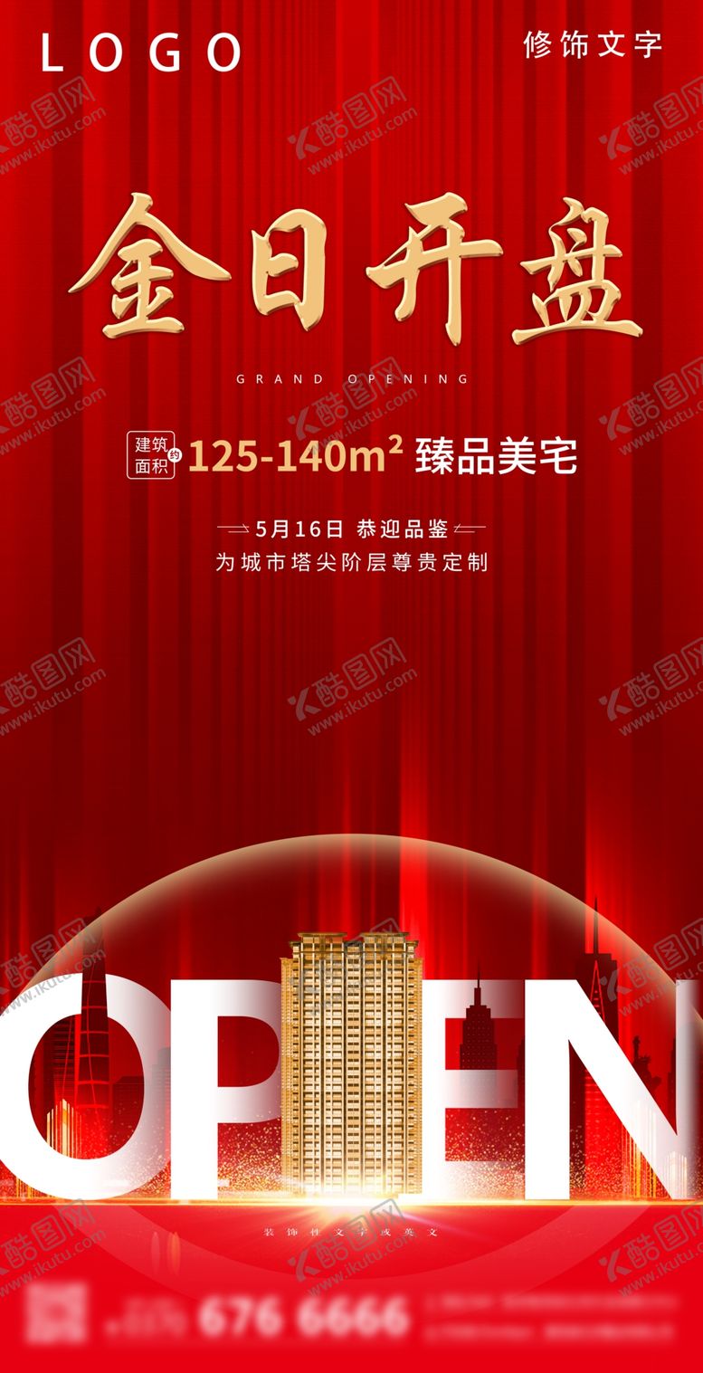 编号：63182910051732591216【酷图网】源文件下载-开盘倒计时