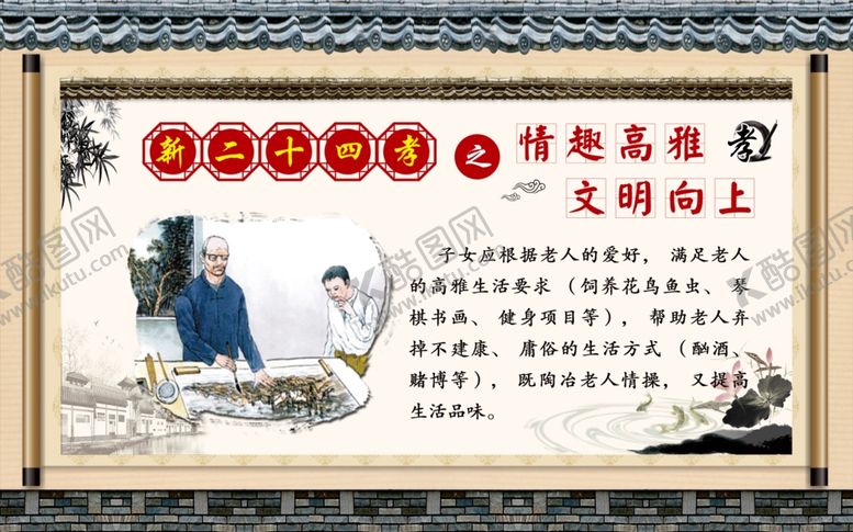 编号：53450910241703011510【酷图网】源文件下载-新二十四孝