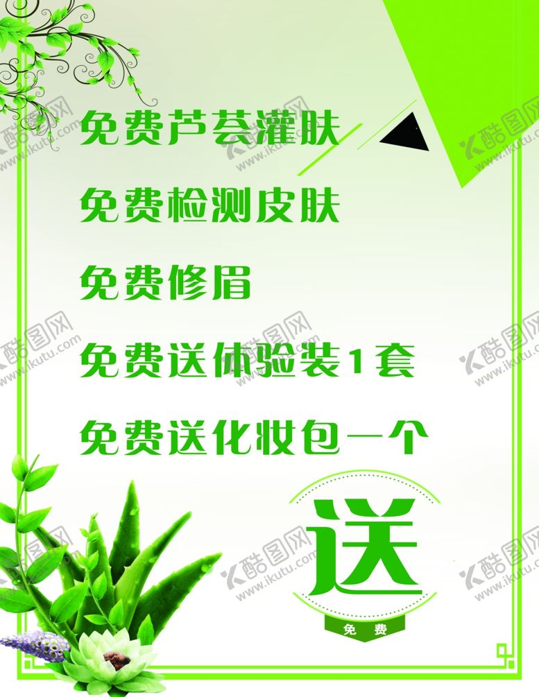 编号：50538409101839101464【酷图网】源文件下载-美容院活动海报