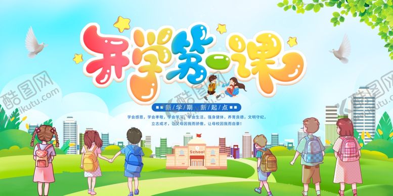 编号：29966406281608084572【酷图网】源文件下载-六一儿童节海报背景