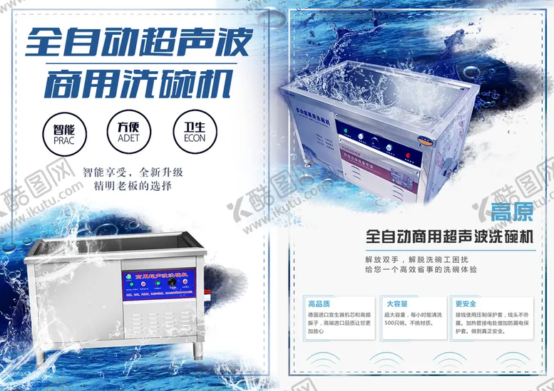 编号：32522911170059489505【酷图网】源文件下载-洗碗机折页封面