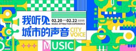城市音乐节背景板