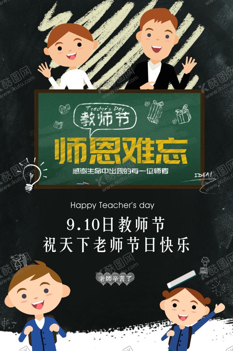 编号：29836007131428071071【酷图网】源文件下载-教师节海报