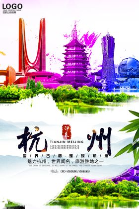 杭州旅游banner