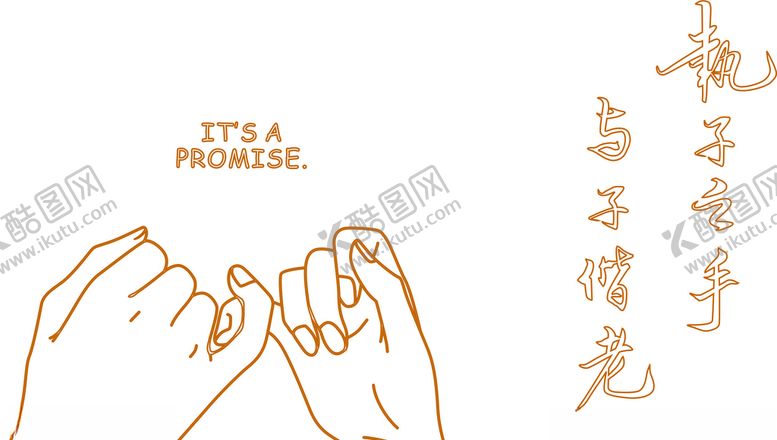 编号：48449310031705258592【酷图网】源文件下载-手拉手图案