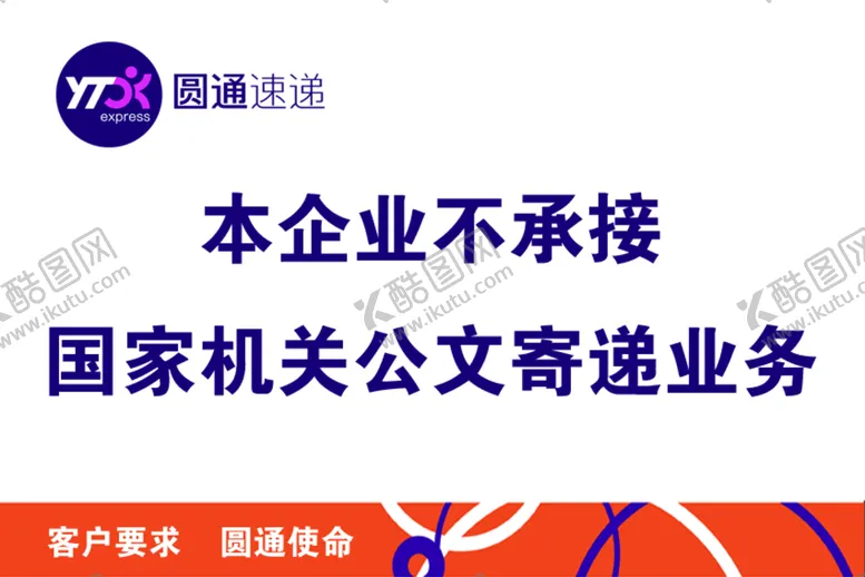 编号：86053010191815217567【酷图网】源文件下载-圆通速递